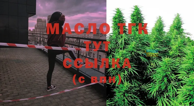 купить наркотик  Добрянка  ТГК THC oil 